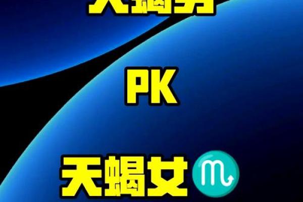 双子座跟天蝎座(双子座男和天蝎座女配对指数) 双子座跟天蝎座(双子座男和天蝎座女配对指数)