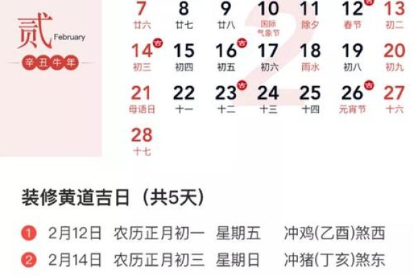 家里装修看黄道吉日吗 家里装修看黄道吉日吗