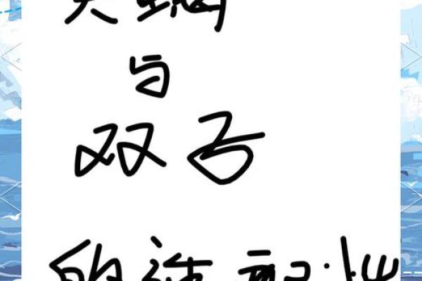 双子座女和天蝎座男(双子座女和天蝎座男适合在一起吗) 双子座女和天蝎座男(双子座女和天蝎座男适合在一起吗)