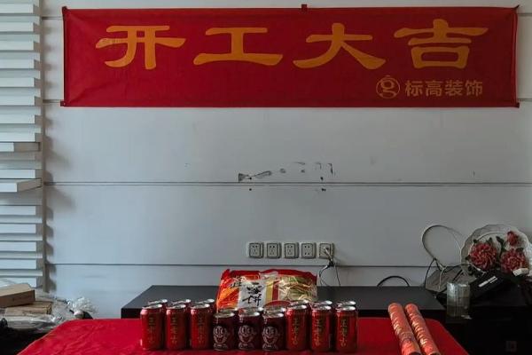 家里装修开工吉日