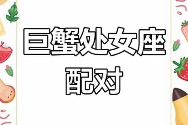 巨蟹座和处女座怎么样(巨蟹座和处女座怎么样配对) 巨蟹座和处女座怎么样(巨蟹座和处女座怎么样配对)