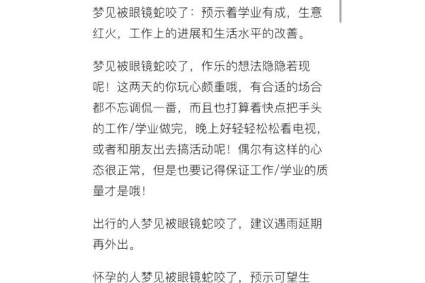 梦见孩子被蛇咬是什么意思