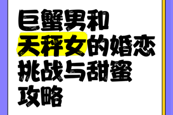 巨蟹座男和天秤座(巨蟹座男和天秤座女) 巨蟹座男和天秤座(巨蟹座男和天秤座女)