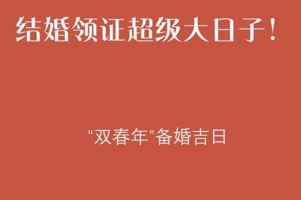 2025年结婚的最佳日期 2025年结婚的最佳日期
