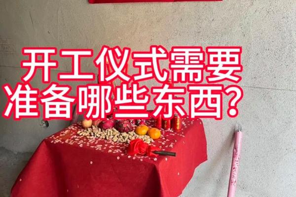 装修开工仪式点几根香