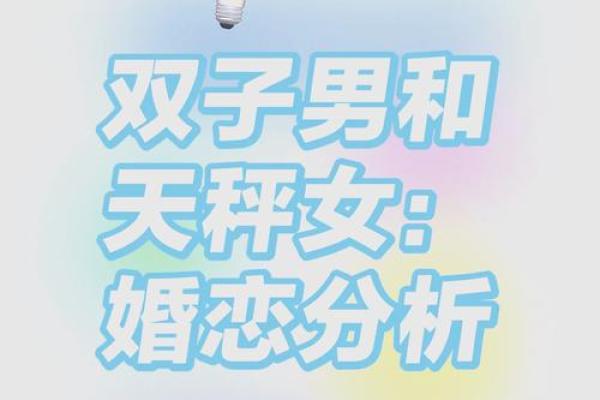 双子座跟天秤座配对指数有多高(双子座与天秤座配对) 双子座跟天秤座配对指数有多高(双子座与天秤座配对)
