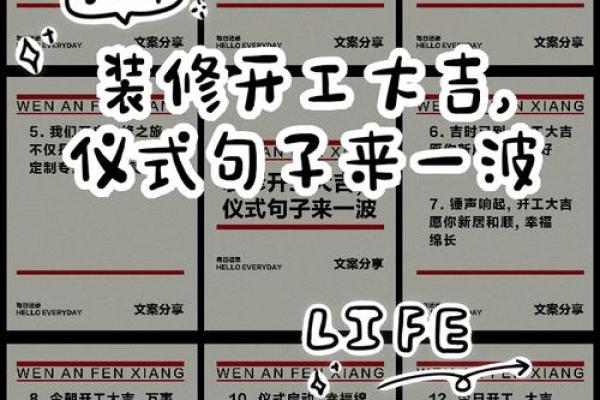 房屋开工动土吉利话 房屋开工动土吉利话