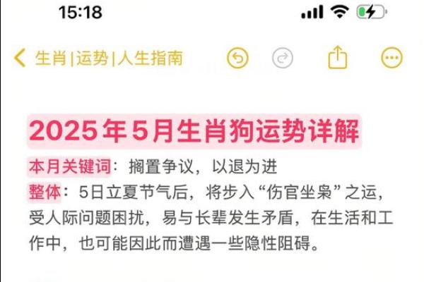 2025年生肖狗运势详解及关键月份注意事项