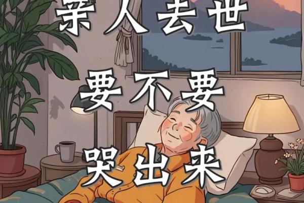 梦到家里老人去世 梦到家里老人去世