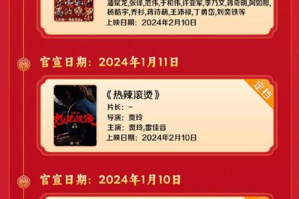 大年初一上映的电影有哪些2020 大年初一上映的电影有哪些2020