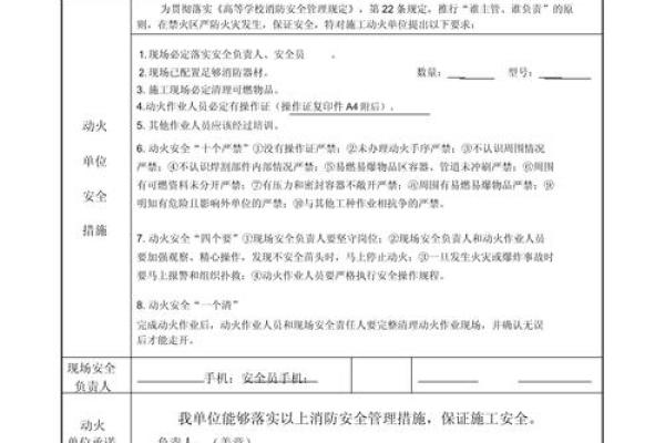 动土作业审批表范本 动土作业审批表范本