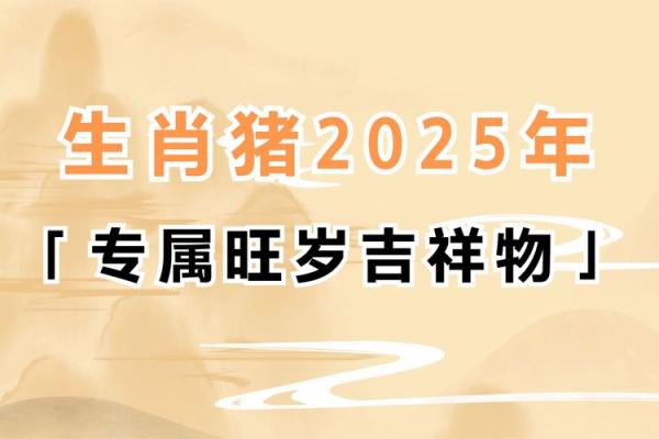 2025年生肖猪女事业运_2025属猪血光之灾