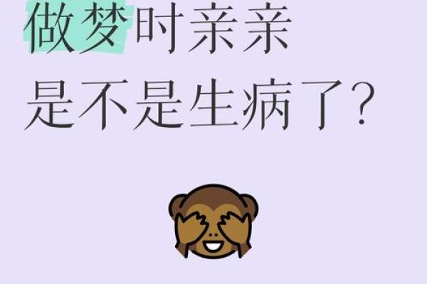 梦见家人生病了很严重什么寓意