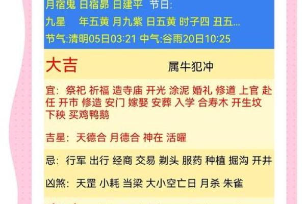 2021年4月24日适合开业吗
