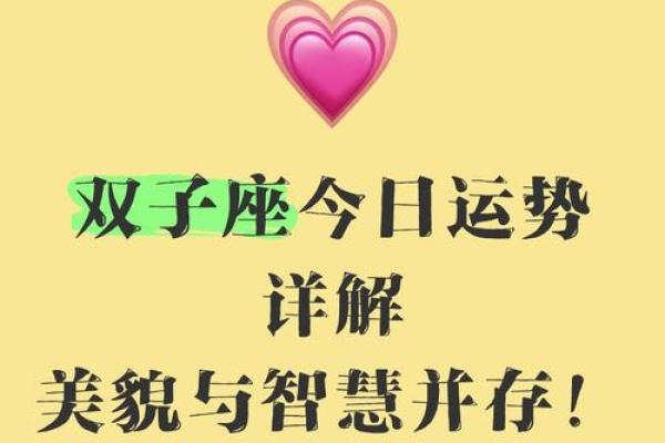 双子座女生今日运势星座屋(双子座今日运势查询)