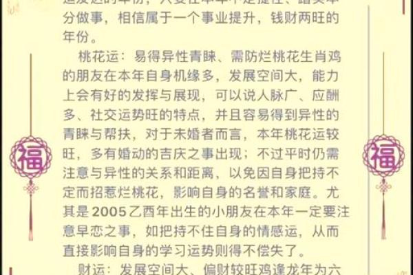 2025鸡年运势解析财运事业爱情全面预测 2025鸡年运势解析财运事业爱情全面预测