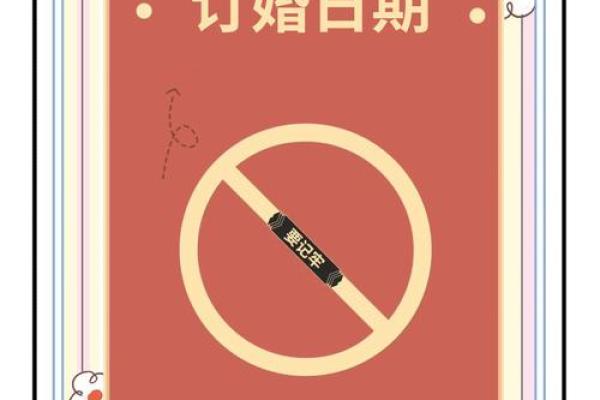 20215月订婚吉日 20215月订婚吉日
