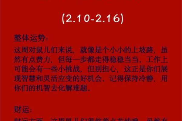 84年鼠女2025年属鼠人的全年运势