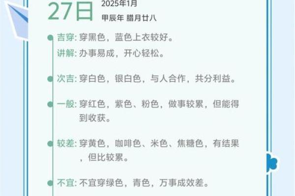 2025年3月28日每日穿衣五行颜色运势 2025年3月28日每日穿衣五行颜色运势