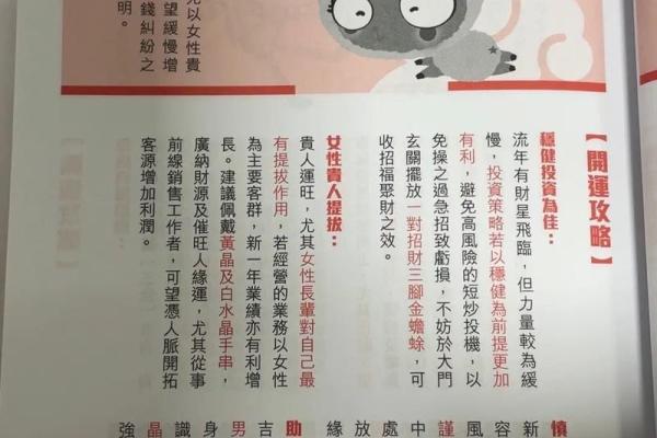 2025年属羊人2024年财运与运势解析 2025年属羊人2024年财运与运势解析