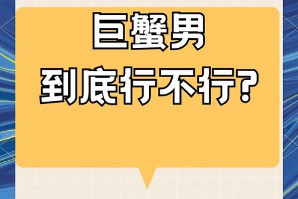 巨蟹座男浪漫吗(巨蟹男浪漫吗) 巨蟹座男浪漫吗(巨蟹男浪漫吗)