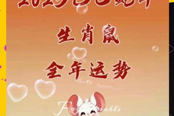 2025年属鼠运势 2025年属鼠运势