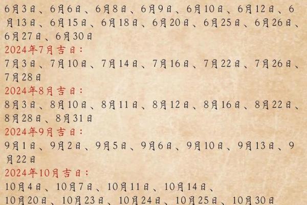 十二月份吉日一览表 十二月份吉日一览表