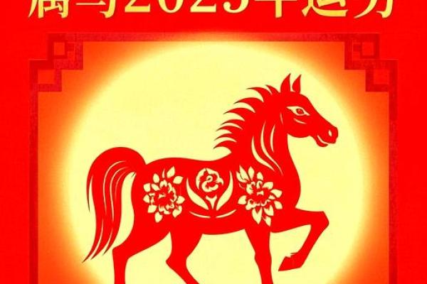 1978年属马的2025年运势和财运怎么样_1978年属马未来5年运势 1978年属马的2025年运势和财运怎么样_1978年属马未来5年运势