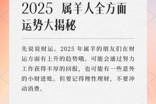 1979年属羊2025年运势详解事业财运与健康全解析 1979年属羊2025年运势详解事业财运与健康全解析