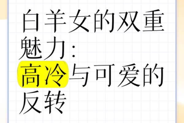 白羊女高冷到什么程度(白羊女高冷吗) 白羊女高冷到什么程度(白羊女高冷吗)