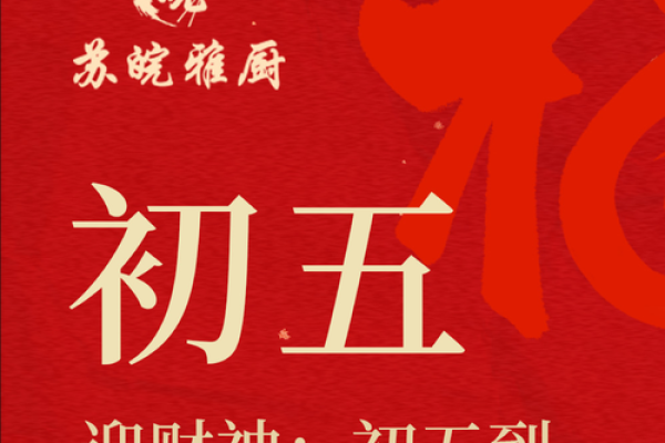 初五什么时候迎财神 初五什么时候迎财神