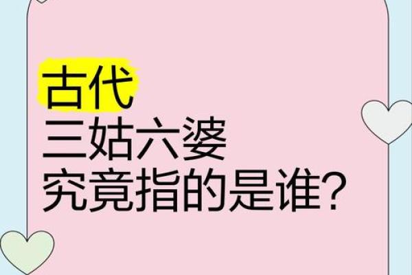 三姑六婆打一生肖