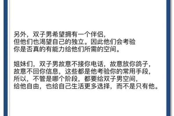 双子男的性格是怎样的(双子男性格解析)