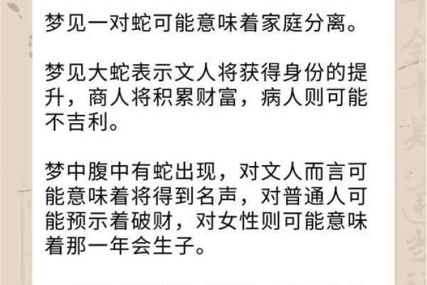 梦到蛇是胎梦的预兆吗