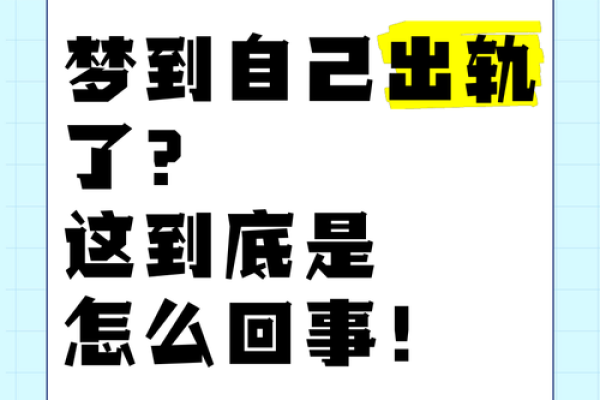 梦见出轨别的男人 梦见出轨别的男人