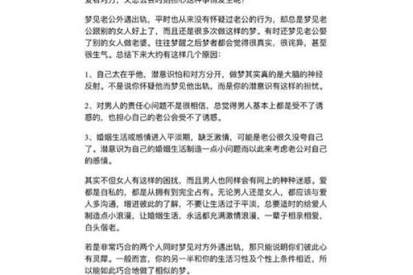 梦见出轨别的男人 梦见出轨别的男人
