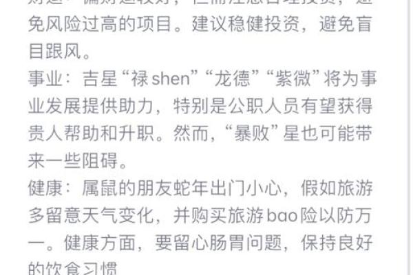 1996年属鼠2025年运势及运程详解