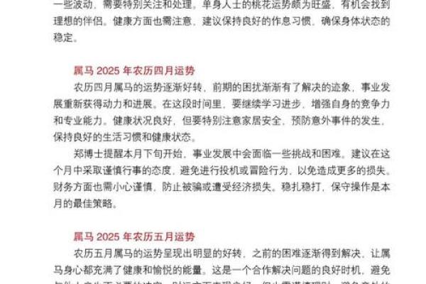 1954年的马2025年的运势 1954年属马人2025年运势解析吉凶预测与注意事项 1954年的马2025年的运势 1954年属马人2025年运势解析吉凶预测与注意事项