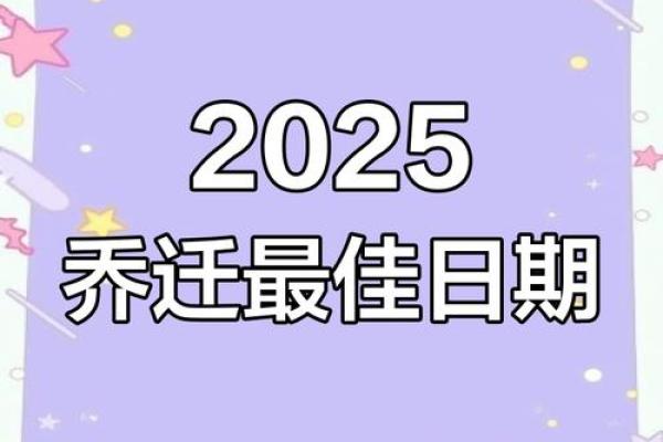 2025年4月份搬家吉日良辰(2021年4月25号搬家)