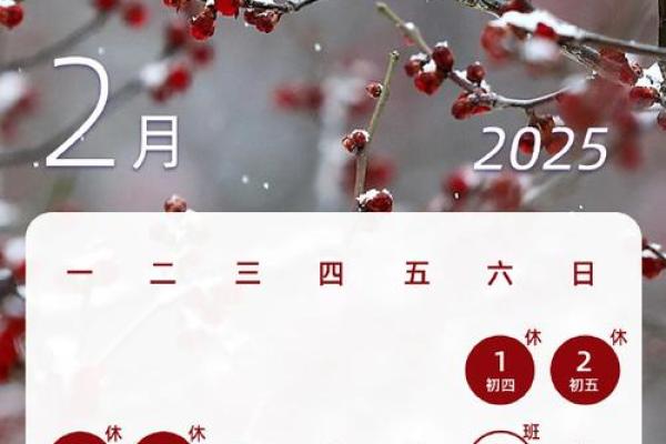 2025年2月安门吉日 2025年2月安门吉日