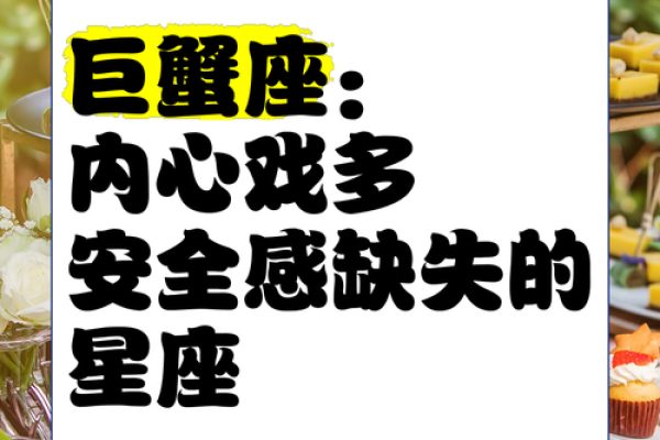 巨蟹座内心强大吗(巨蟹内心强大还是软弱) 巨蟹座内心强大吗(巨蟹内心强大还是软弱)