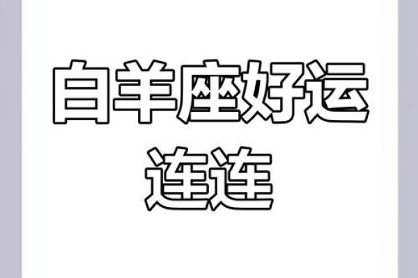 白羊座浪漫吗(白羊座浪漫至死不渝)