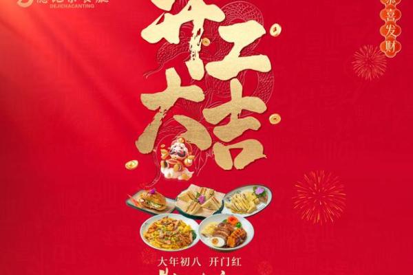 2025正月开门营业吉日餐饮 2025正月开门营业吉日餐饮