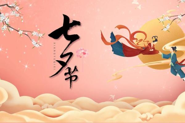 2019七夕节是哪天 2019七夕节是哪天