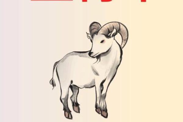 2025生肖羊运势_2025年生肖羊运势详解财运事业爱情全解析 2025生肖羊运势_2025年生肖羊运势详解财运事业爱情全解析