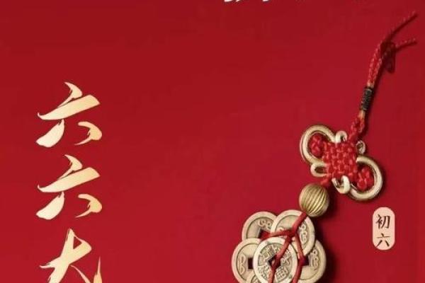 大年初六拜年祝福语 大年初六拜年祝福语