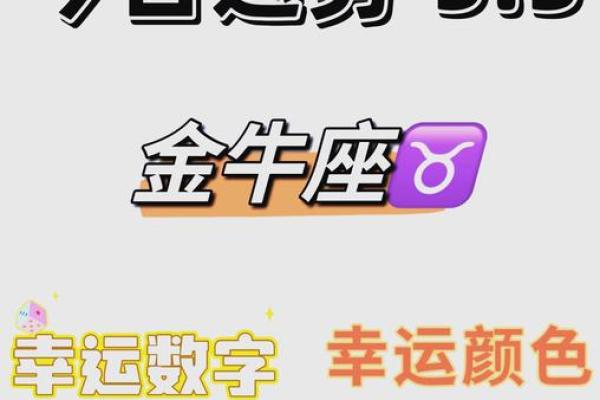 金牛座2026年的全年运势 金牛座2026年的全年运势