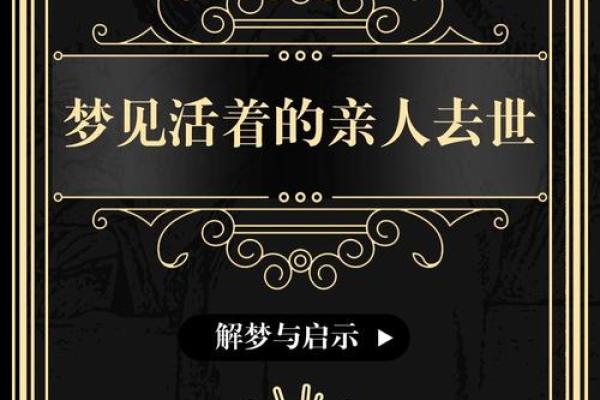 梦见不认识的人死了是什么征兆 梦见不认识的人死了是什么征兆