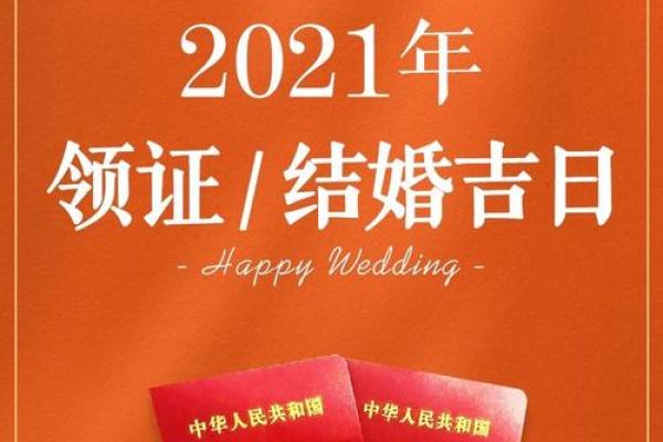 2021年4月25日结婚行不行(2021年4月25日适合领证吗) 2021年4月25日结婚行不行(2021年4月25日适合领证吗)