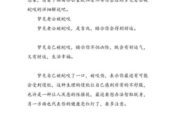 做梦梦见蛇咬我是什么征兆 做梦梦见蛇咬我是什么征兆